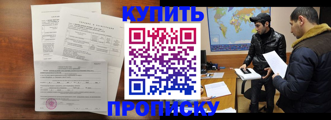 прописка паспорт в Валуйках