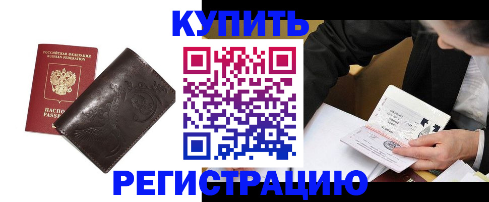 прописка для военкомата в Валуйках
